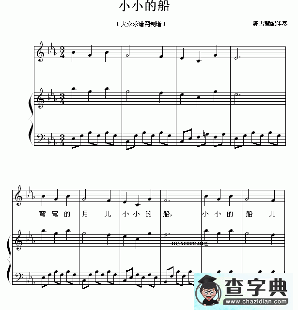 小小的船钢琴谱五线谱