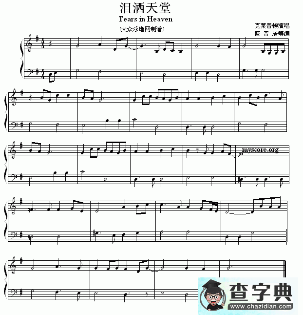 泪洒天堂钢琴谱五线谱