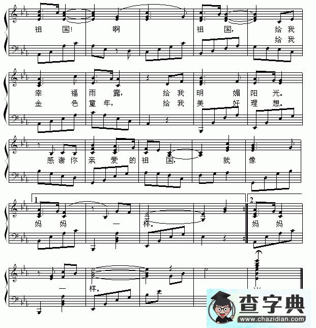 祖国像妈妈钢琴谱五线谱