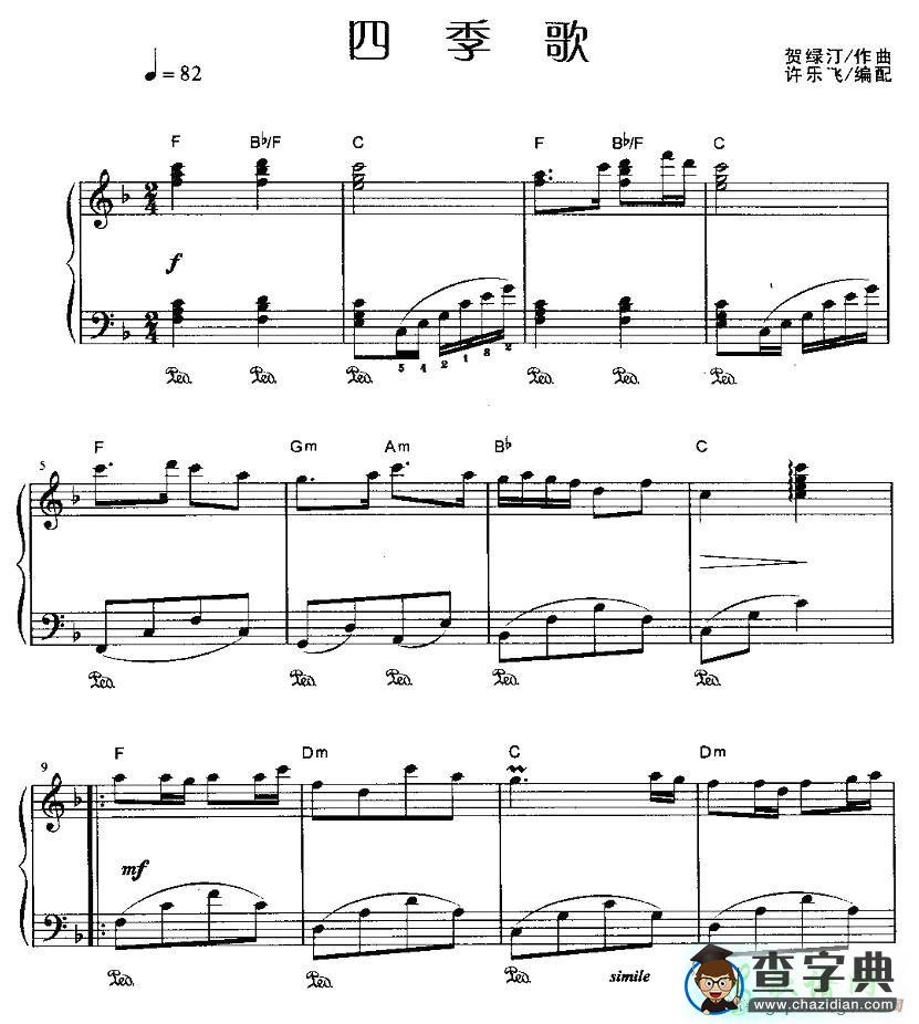 四季歌钢琴谱五线谱