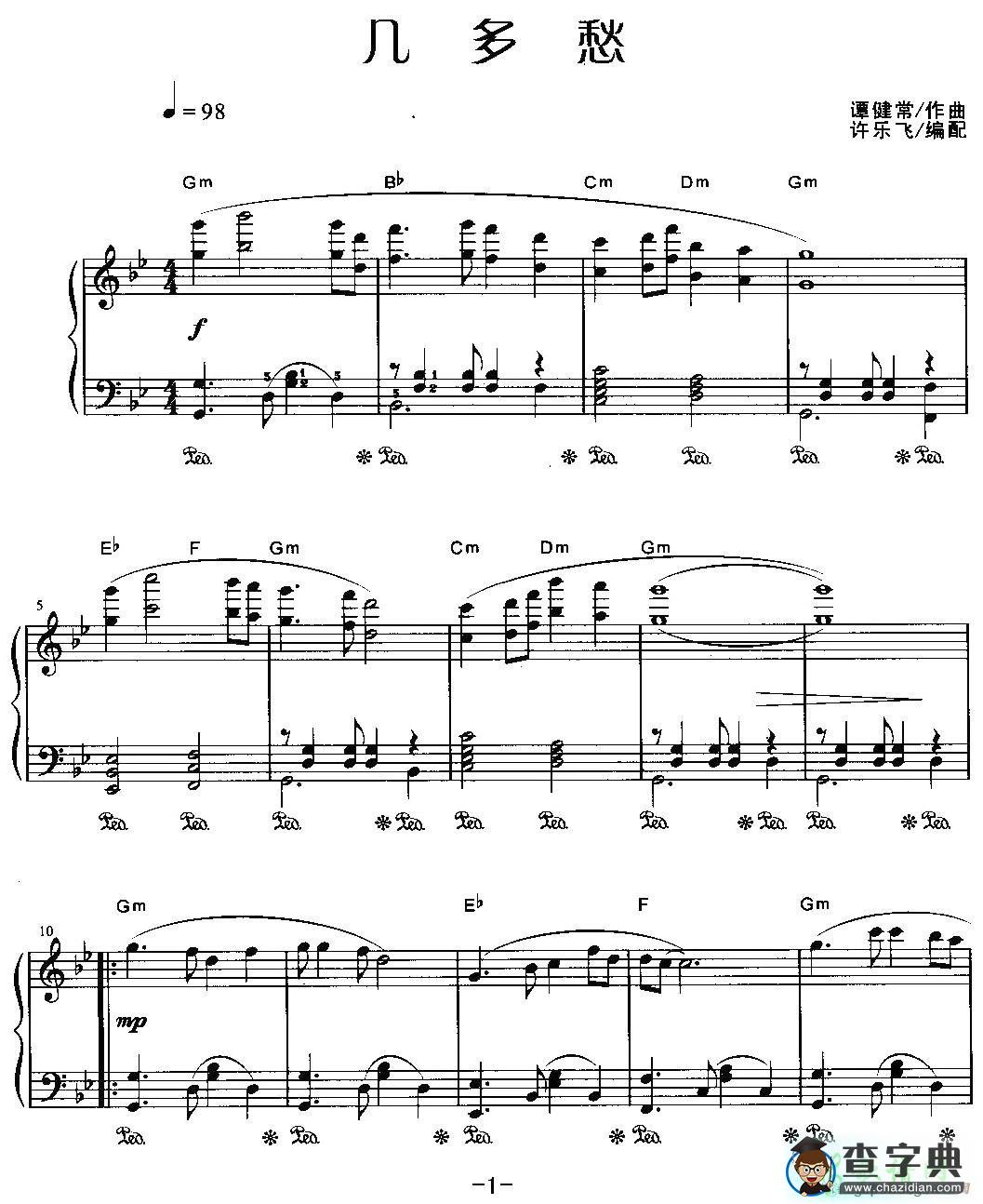 几多愁钢琴谱五线谱