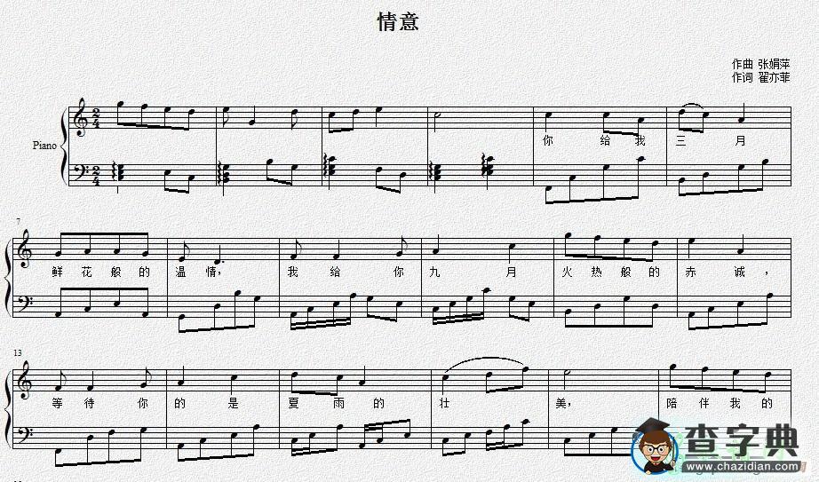 情意钢琴谱五线谱