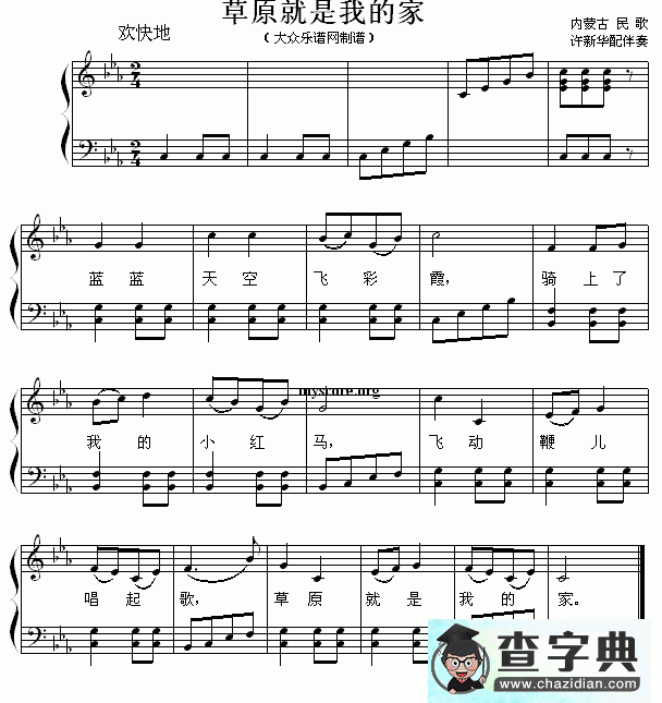 草原就是我的家钢琴谱五线谱