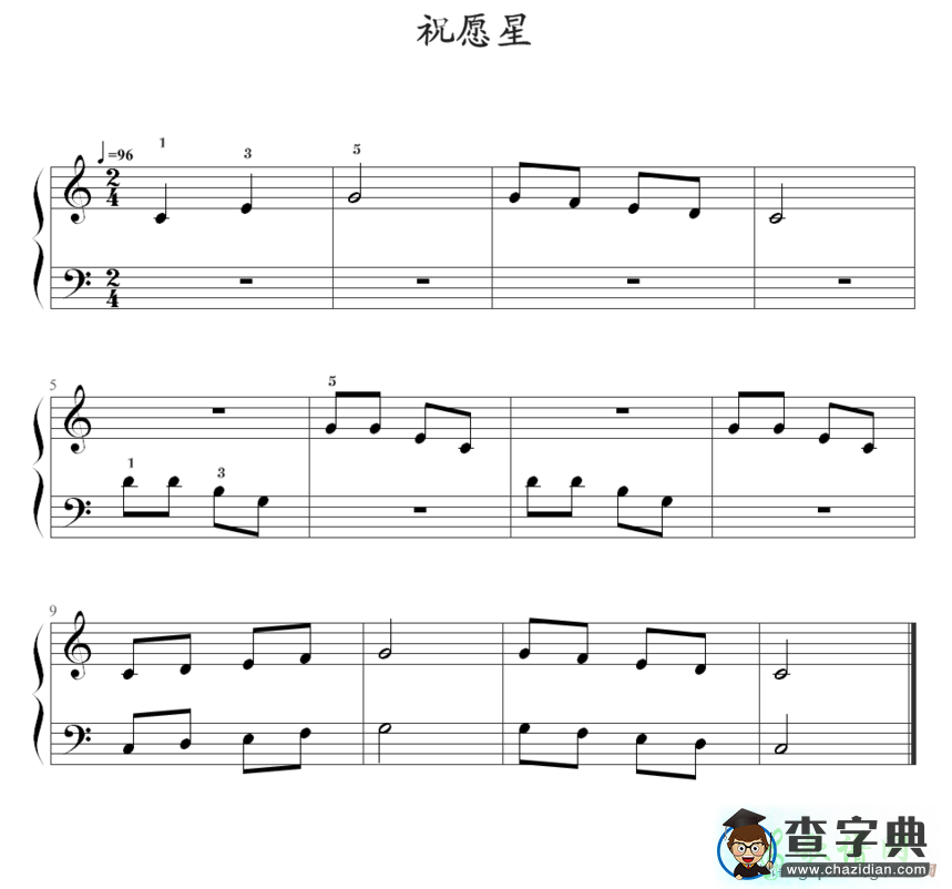 祝愿星钢琴谱五线谱