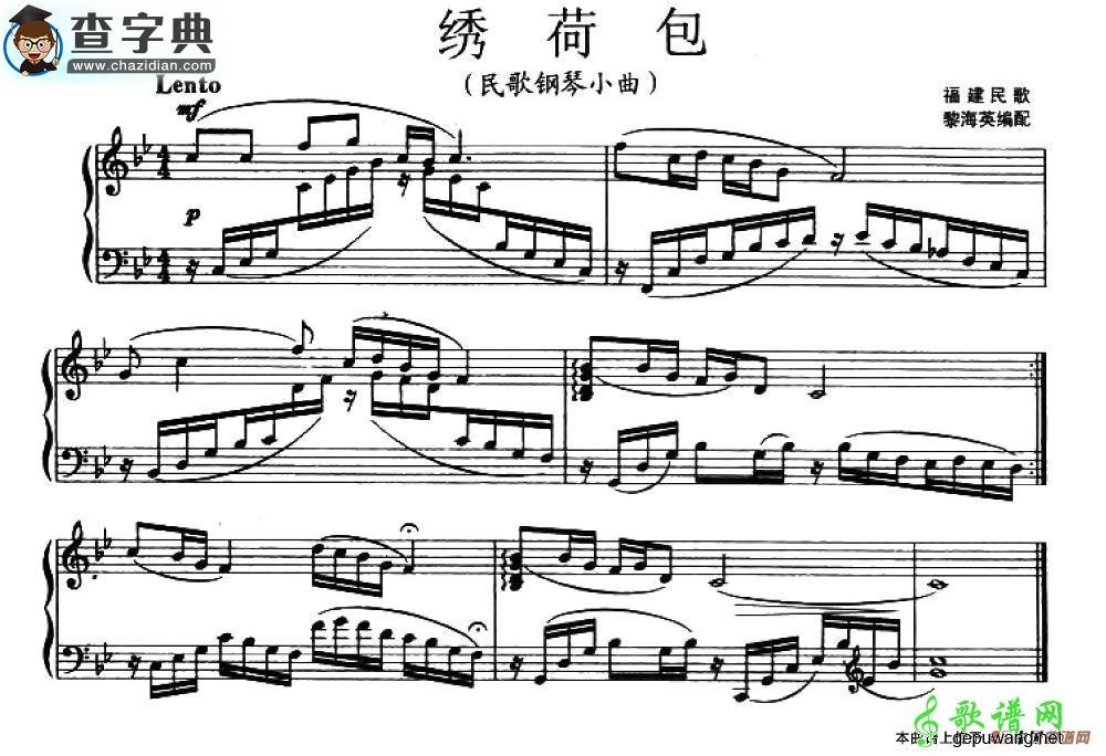 绣荷包五线谱钢琴谱