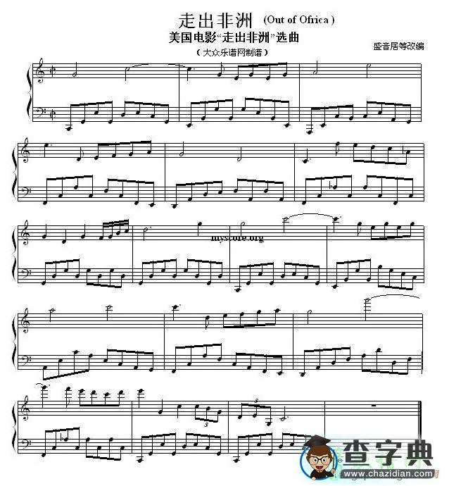 走出非洲（Out of Africa）钢琴谱五线谱
