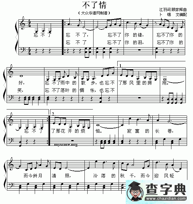不了情钢琴谱五线谱