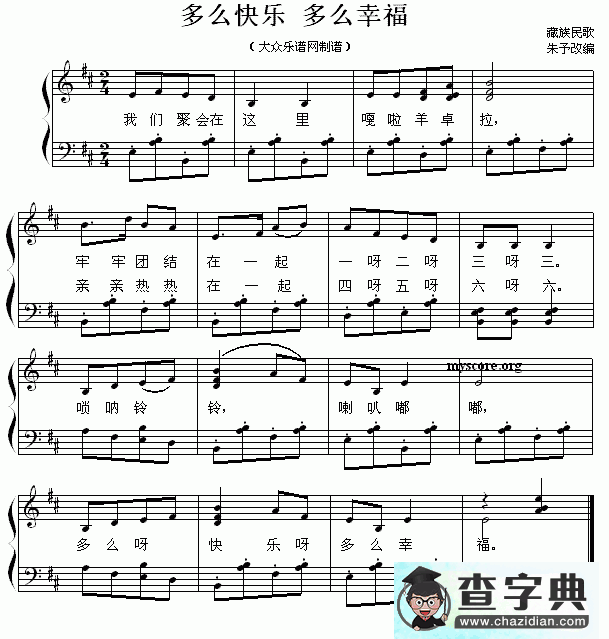 多么快乐 多么幸福 钢琴谱五线谱
