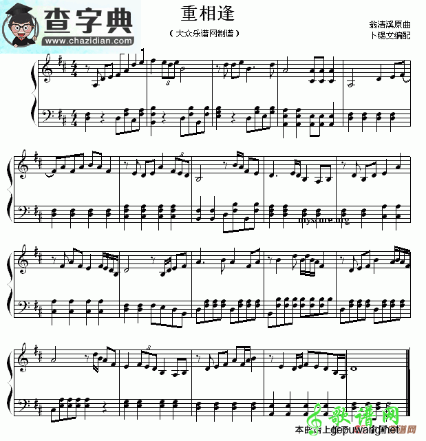 重相逢钢琴谱五线谱
