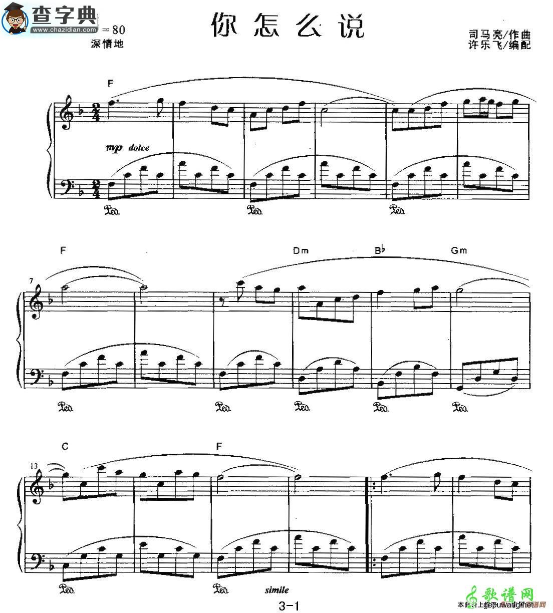 你怎么说钢琴谱五线谱