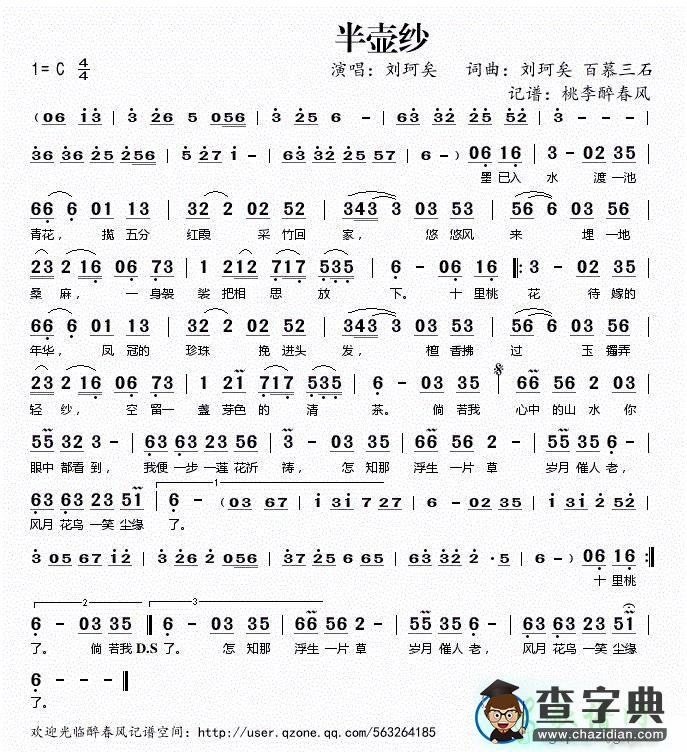 歌曲简谱：半壶纱