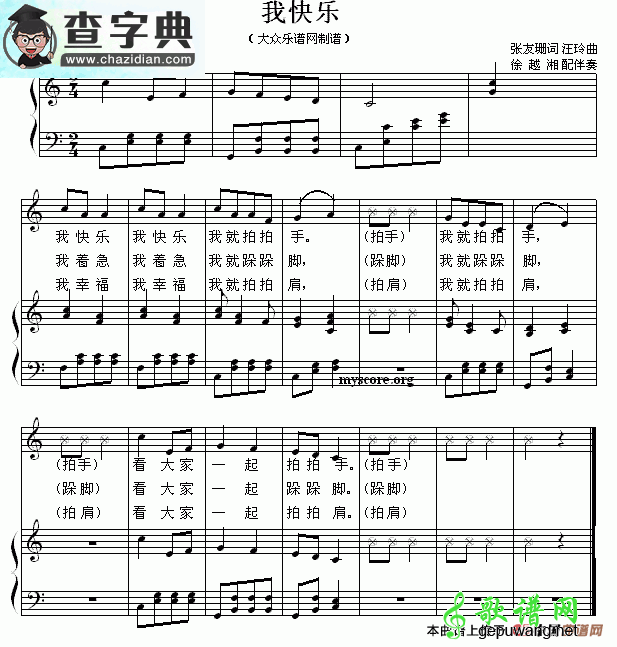 我快乐钢琴谱五线谱