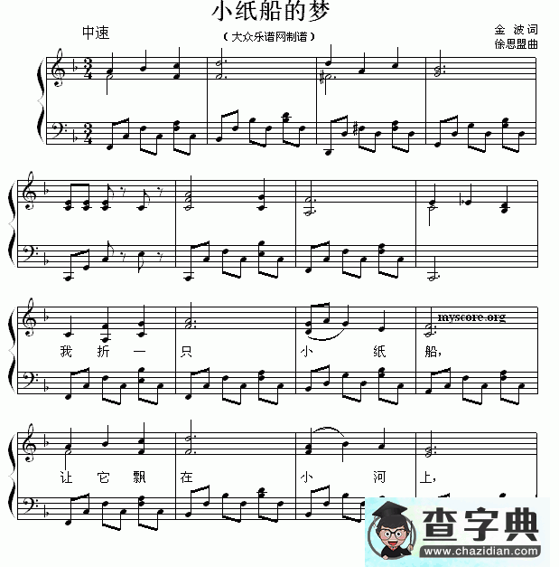 小纸船的梦钢琴谱五线谱