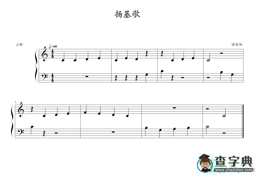 扬基歌钢琴谱五线谱