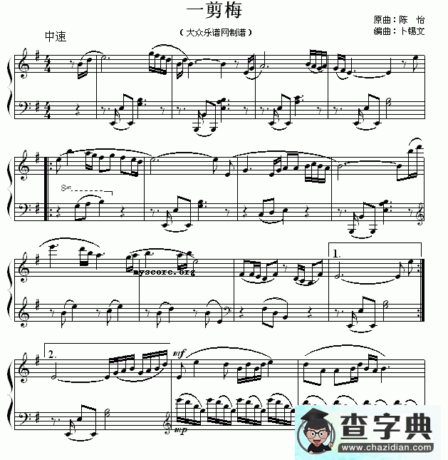 一剪梅钢琴谱五线谱