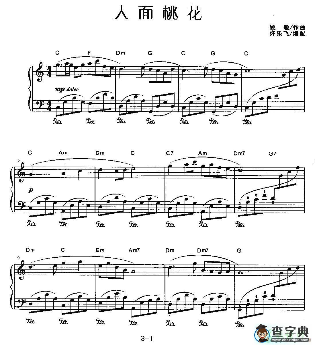 人面桃花钢琴谱五线谱
