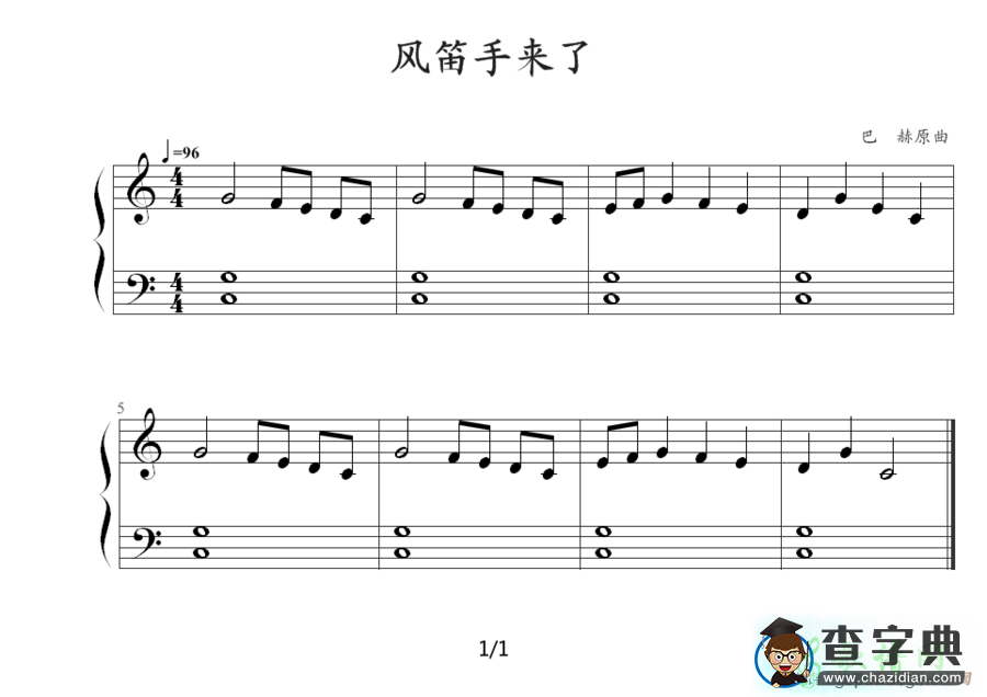风笛手来了钢琴谱五线谱