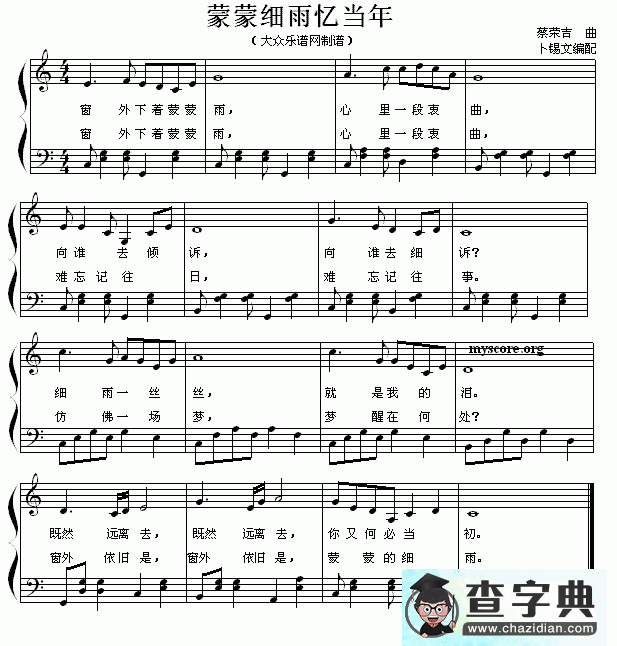 蒙蒙细雨忆当年钢琴谱五线谱