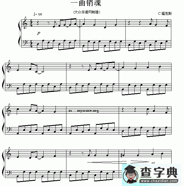 一曲销魂钢琴谱五线谱