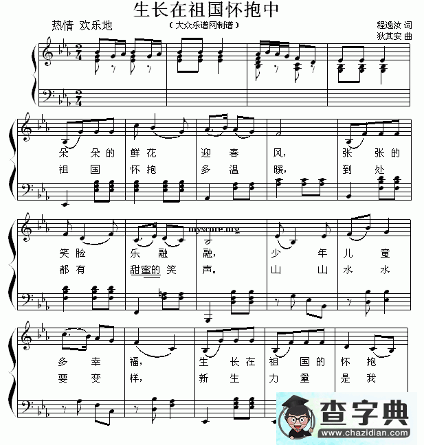 生长在祖国怀抱中钢琴谱五线谱