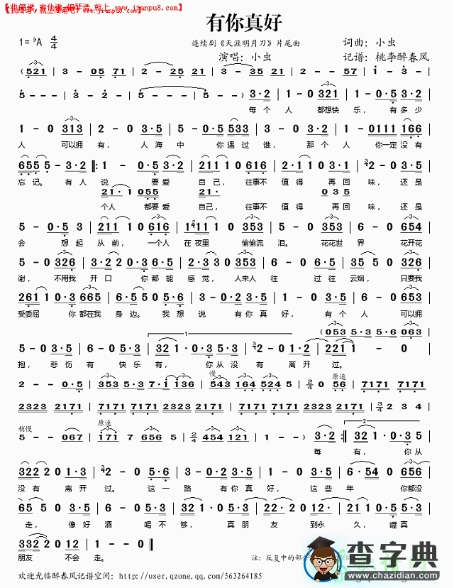 歌曲简谱：有你真好