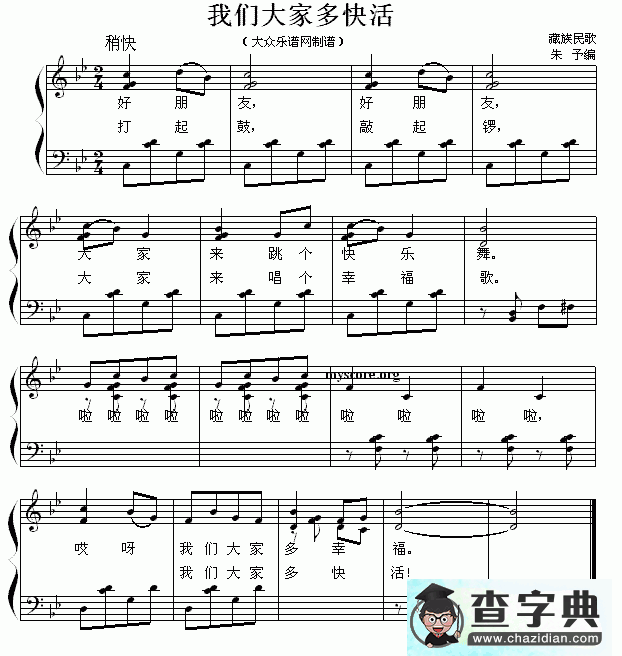我们大家多快活钢琴谱五线谱