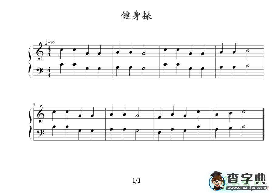 健身操钢琴谱五线谱