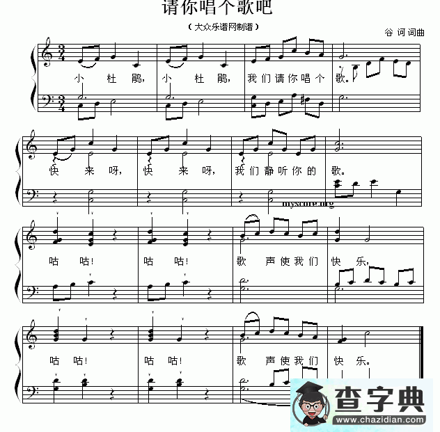 请你唱个歌吧钢琴谱五线谱