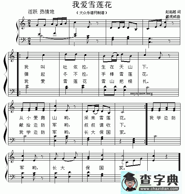 我爱雪莲花钢琴谱五线谱