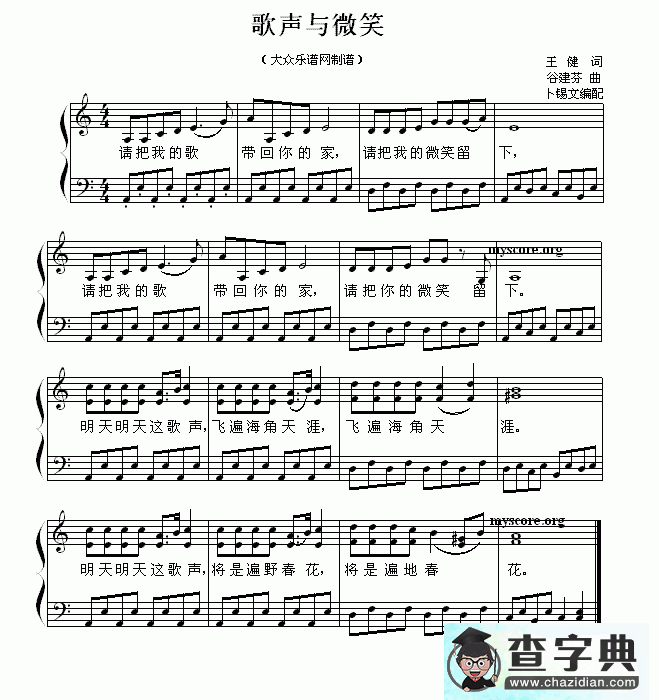歌声与微笑钢琴谱五线谱