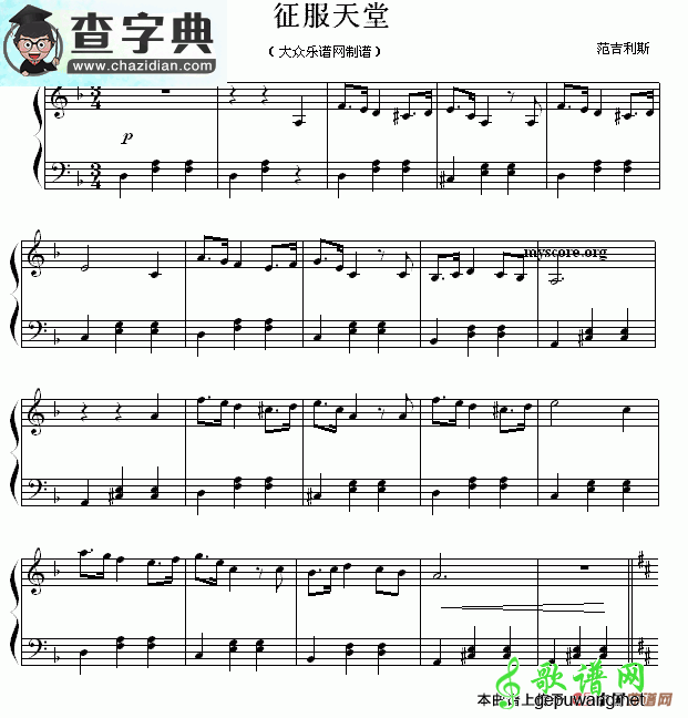 征服天堂钢琴谱五线谱