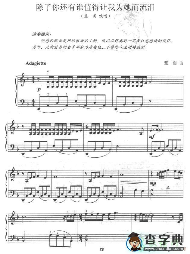 除了你还有谁值得让我为她而流泪钢琴谱五线谱