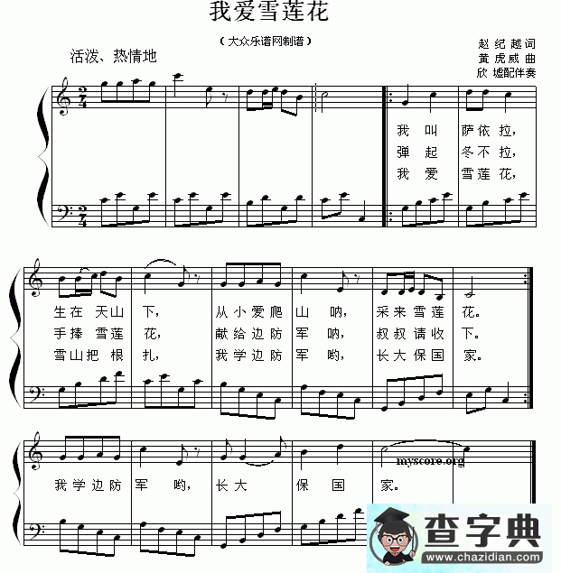 我爱雪莲花钢琴谱五线谱