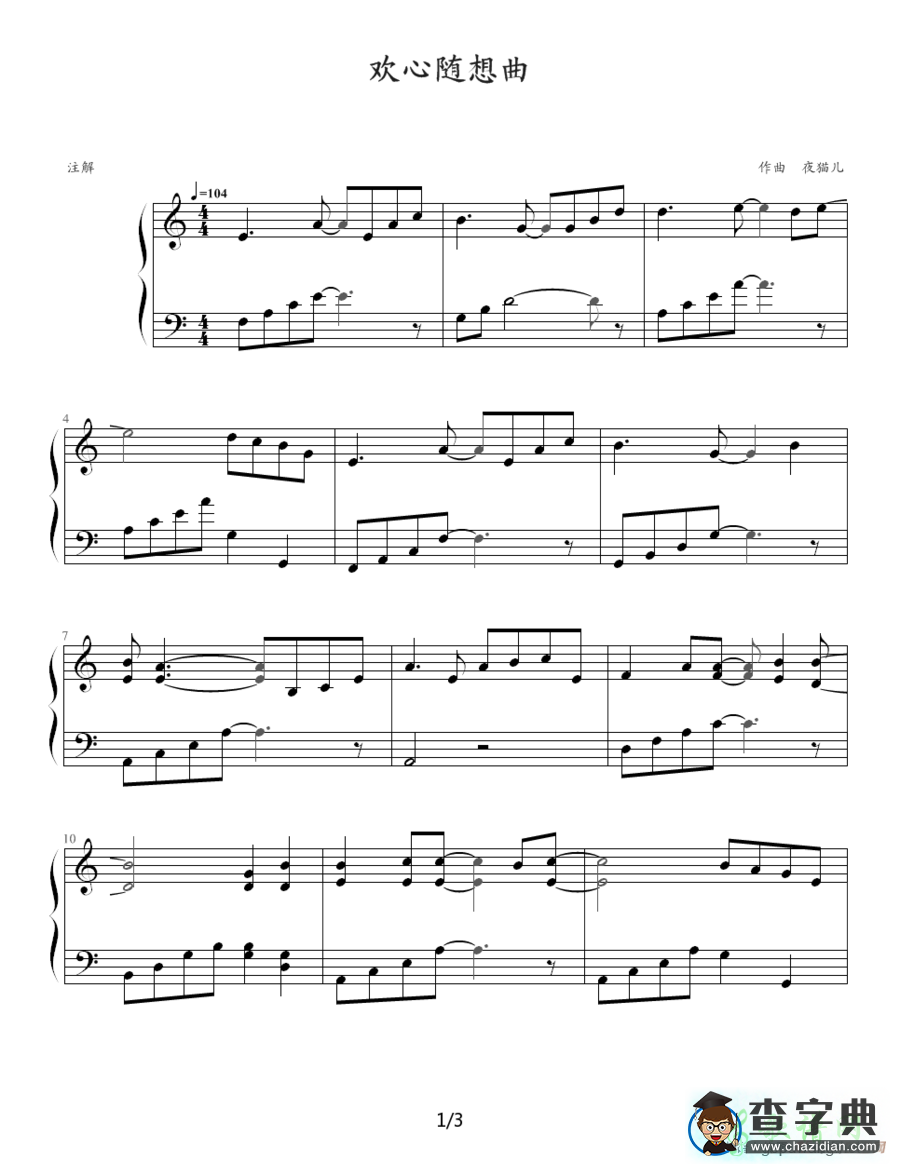 欢心随想曲钢琴谱五线谱
