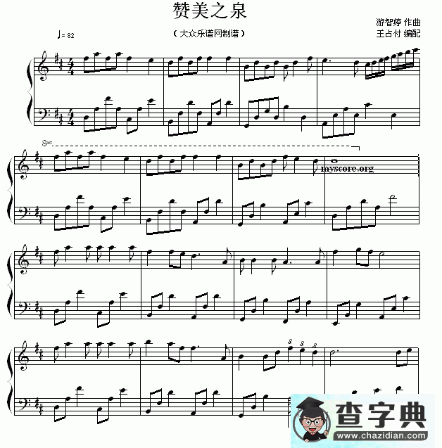 赞美之泉钢琴谱五线谱