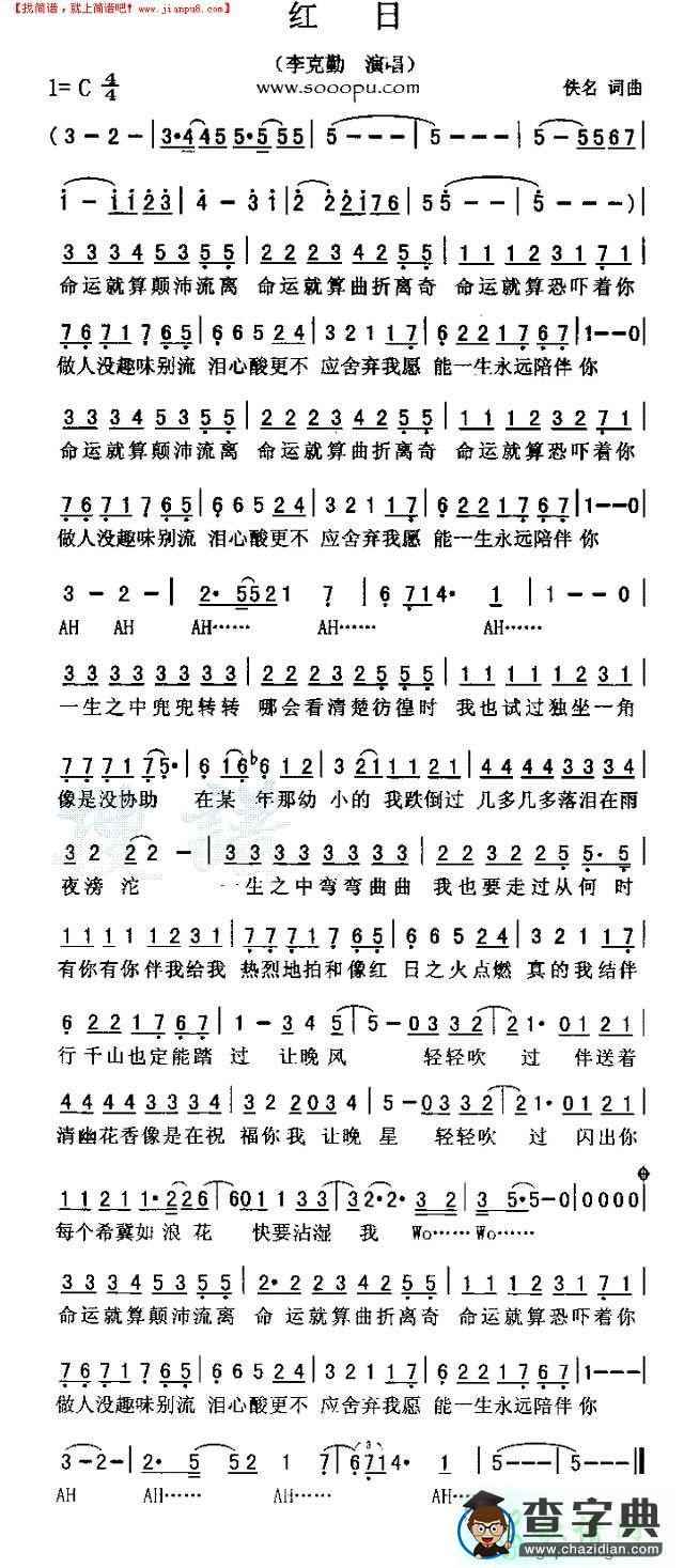 歌曲简谱：红日