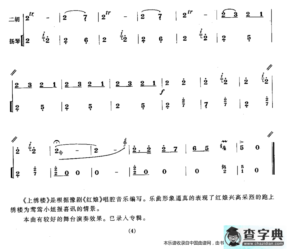 上绣楼（扬琴伴奏谱）二胡谱