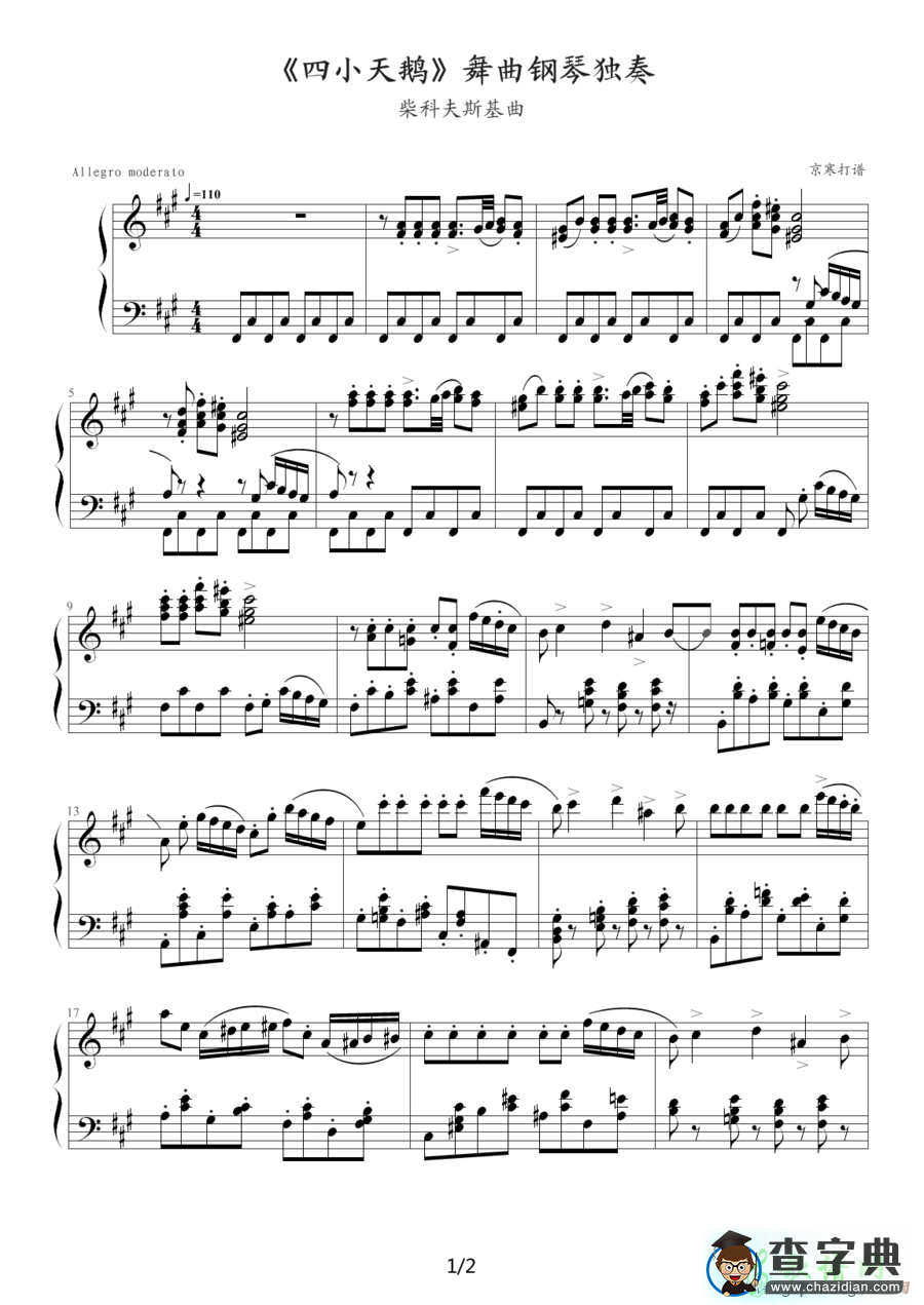 《四小天鹅》舞曲钢琴独奏钢琴谱五线谱
