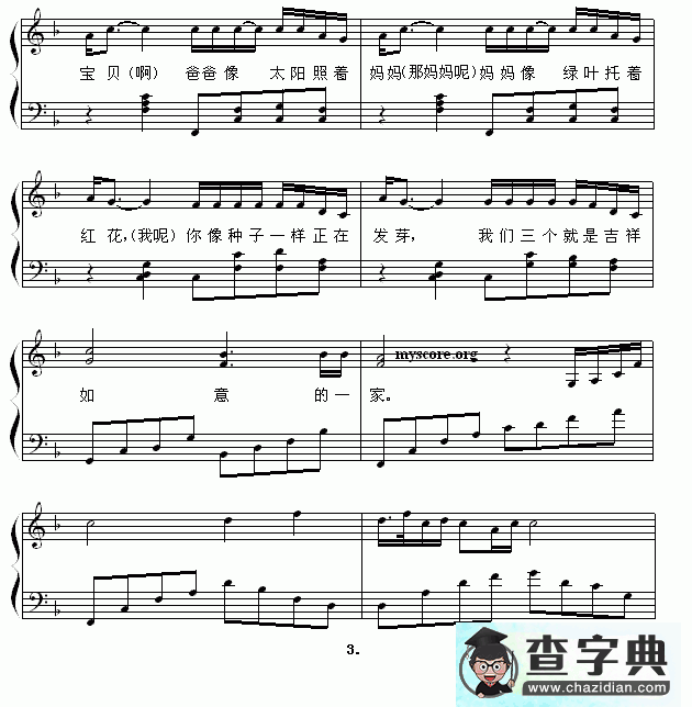 吉祥三宝钢琴谱