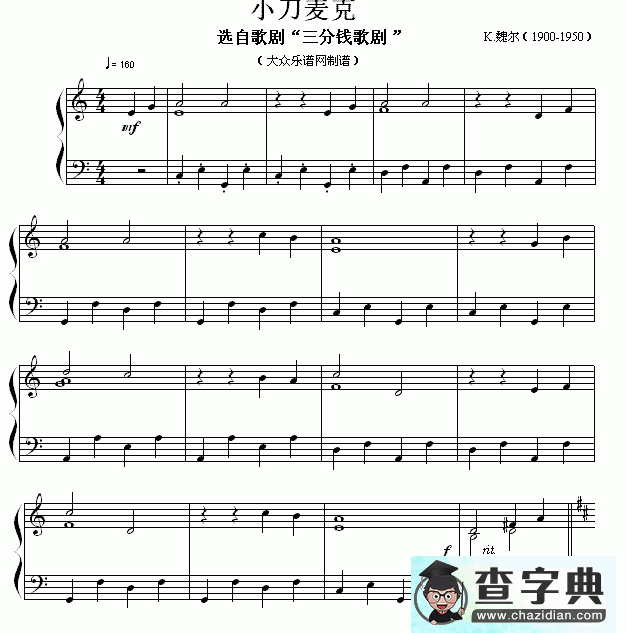 小刀麦克钢琴谱五线谱