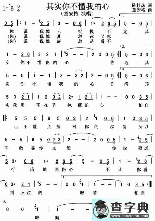 歌曲简谱：其实你不懂我的心