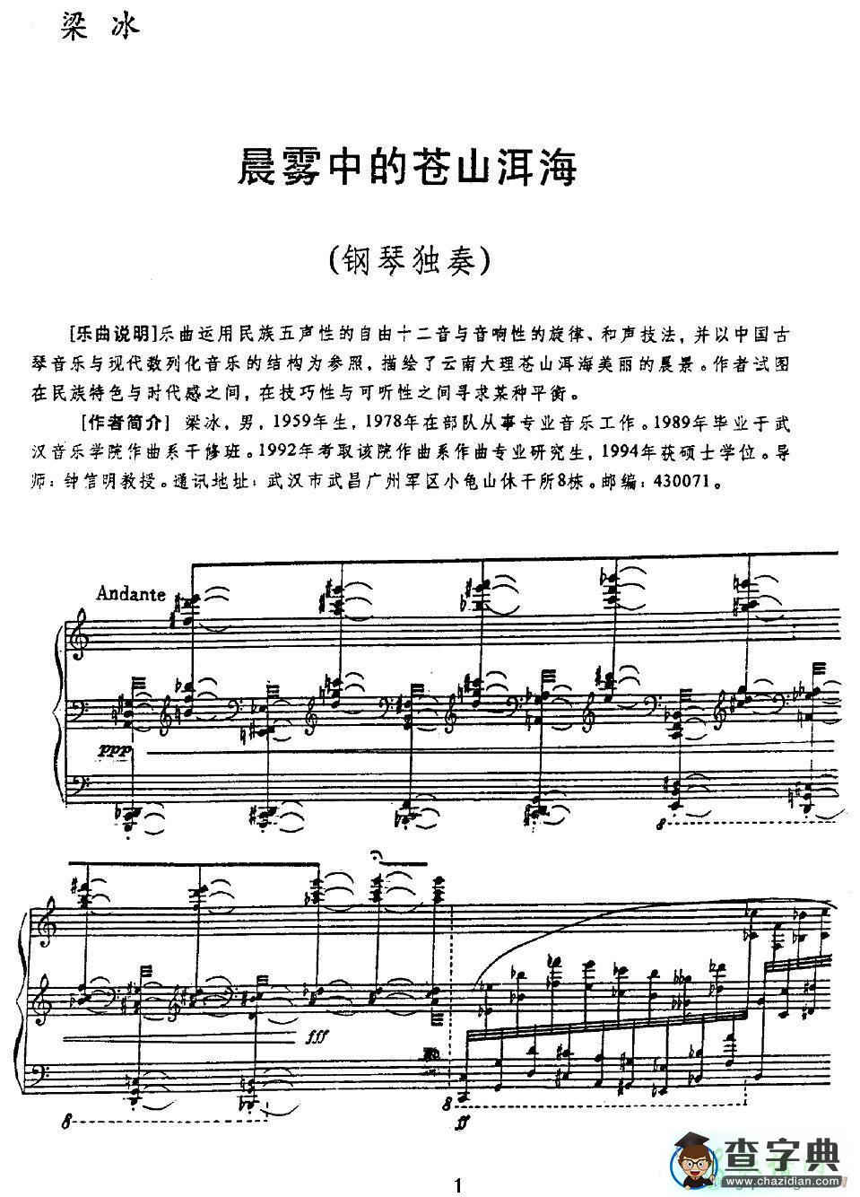 晨雾中的苍山洱海钢琴谱五线谱