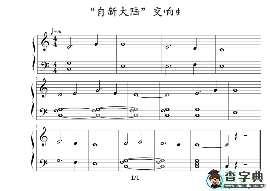 “自新大陆”交响曲钢琴谱五线谱