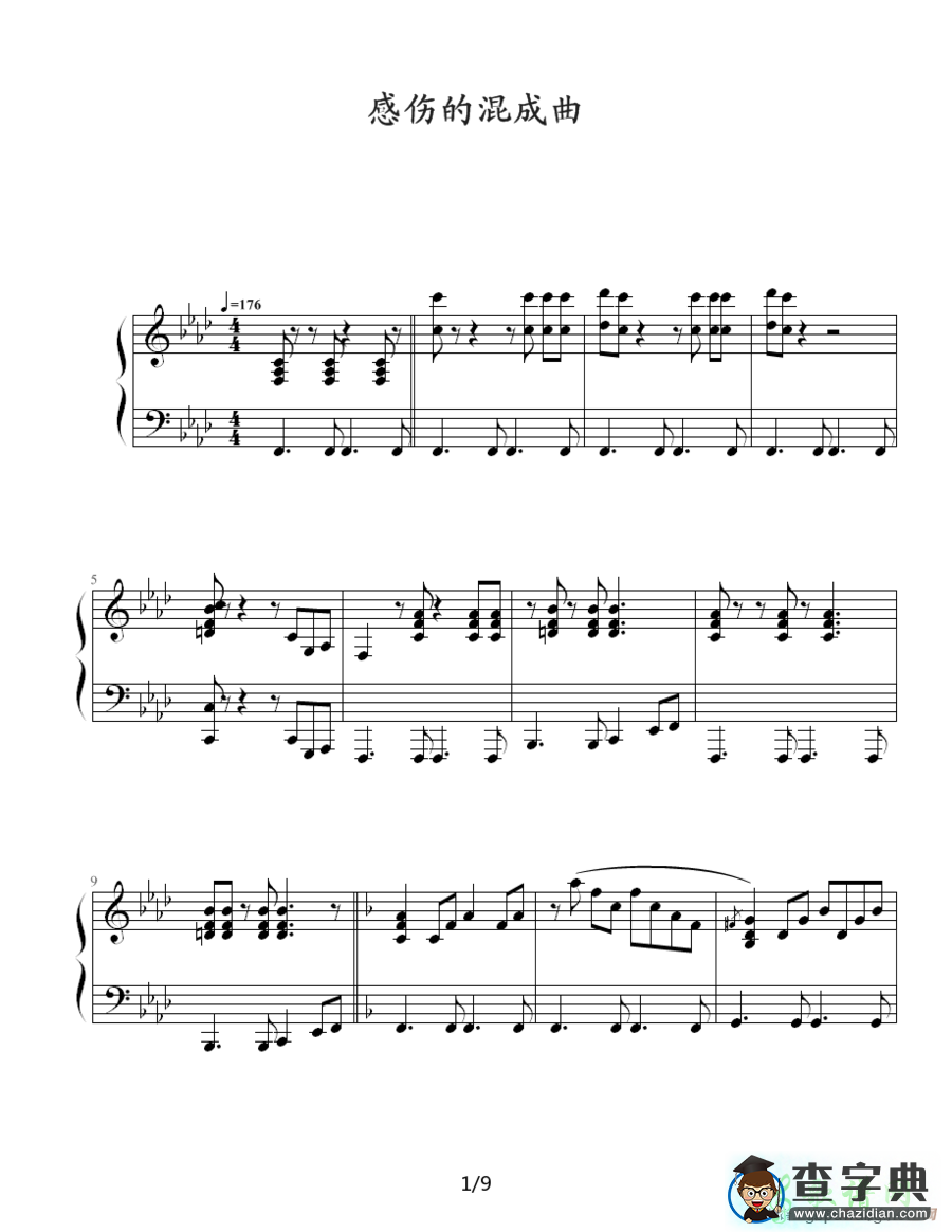 感伤的混成曲钢琴谱五线谱