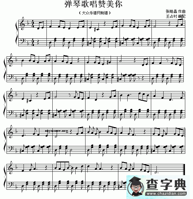 弹琴歌唱赞美你钢琴谱五线谱