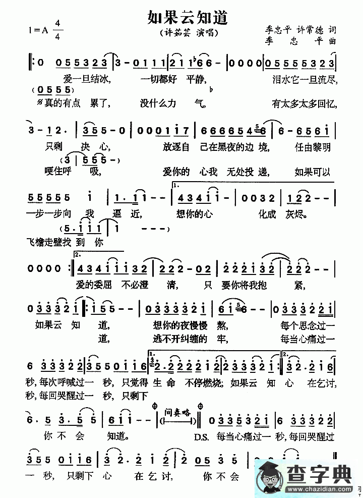 歌曲简谱：如果云知道