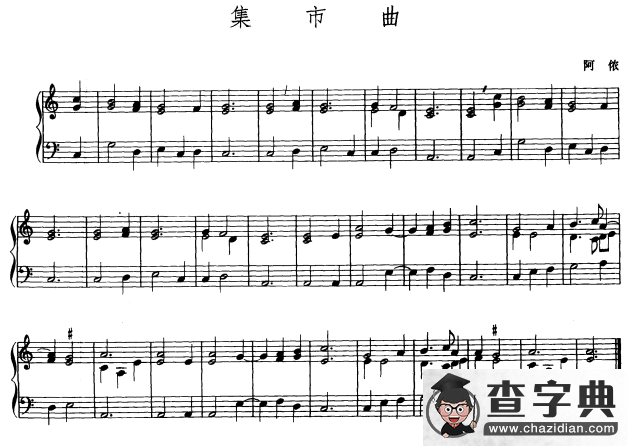 集市曲钢琴谱