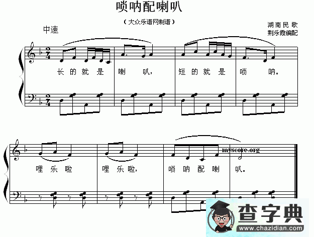 唢呐配喇叭钢琴谱五线谱