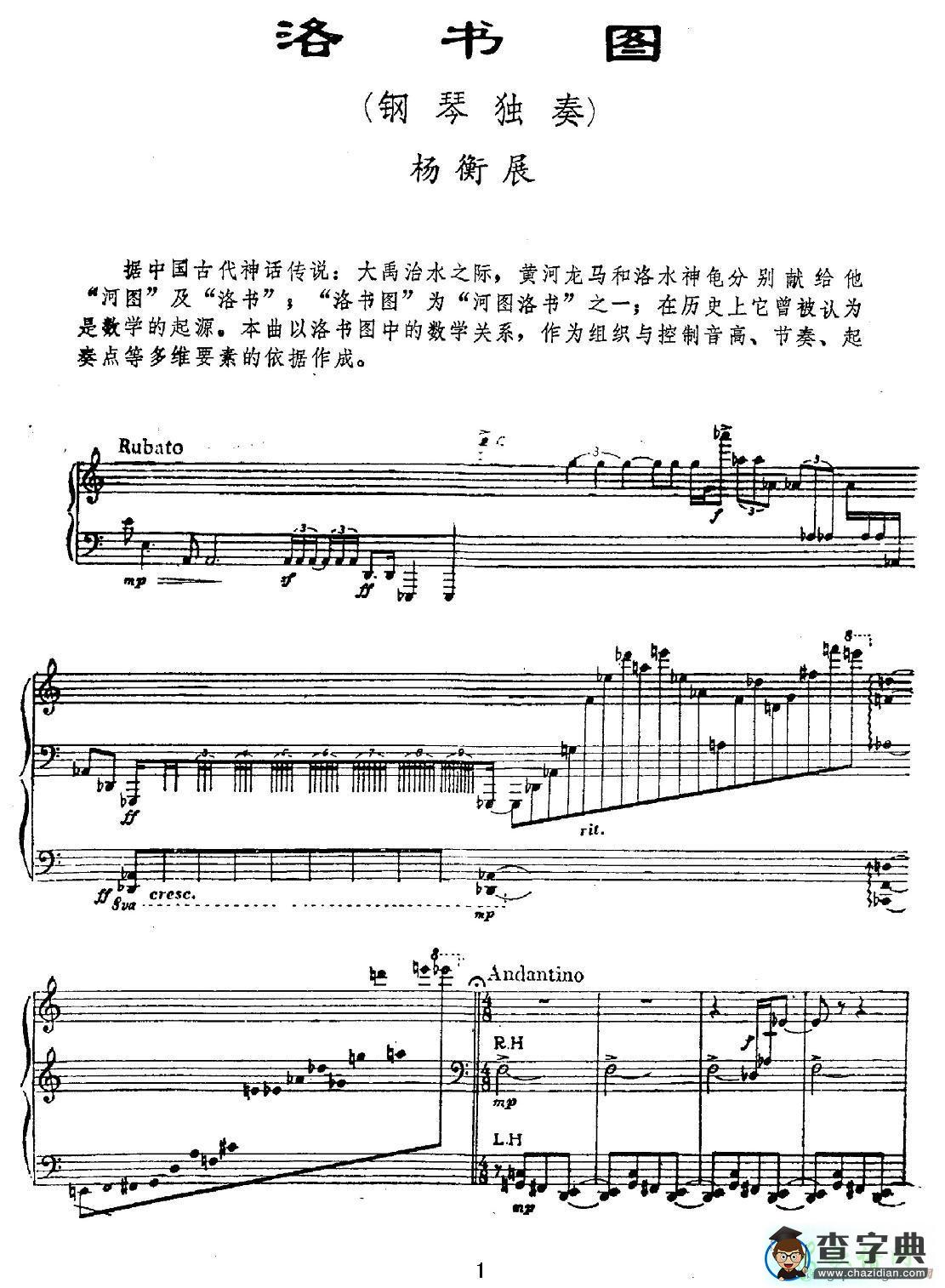 洛书图钢琴谱五线谱