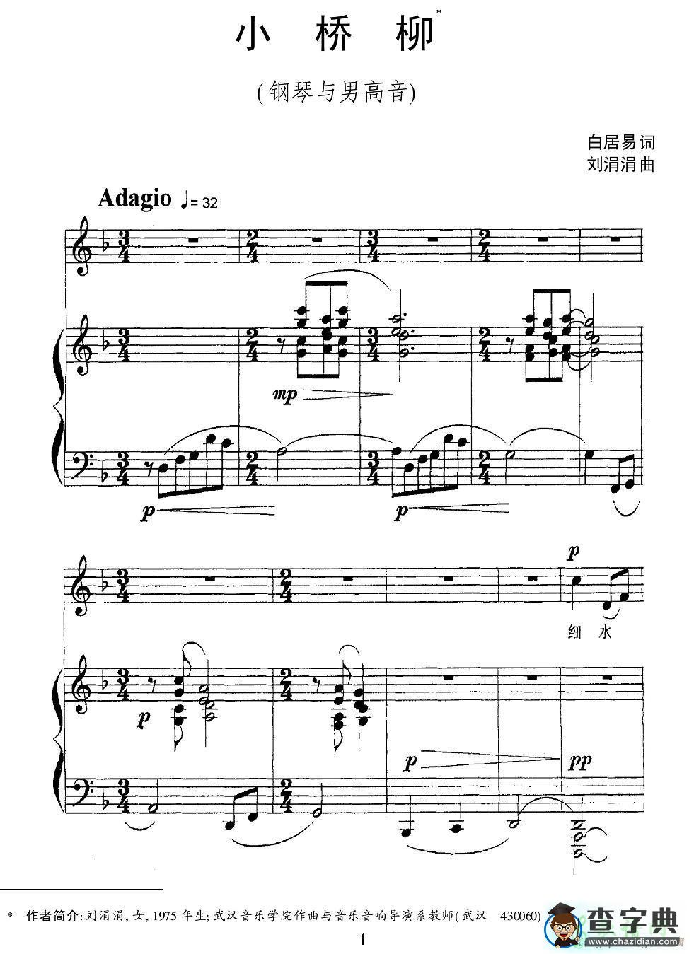 小桥柳钢琴谱五线谱